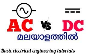 Difference between AC and DC, Malayalam |what is AC|what is DC