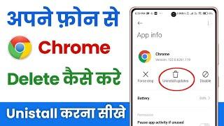 Chrome browser ko kaise delete kare | how to delete google chrome