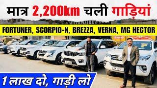 New Year *GRAND SALE* is HERE | SCORPIO-N, FORTUNER, VERNA | Second Hand Cars Patna 2025