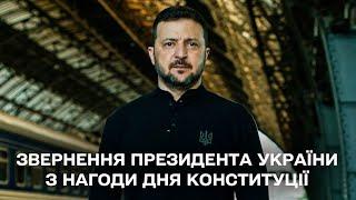 День Конституції України: звернення Президента України Володимира Зеленського