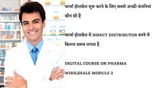 Which are the  best comapnies to start Pharma wholesale -Module 2 Digital course