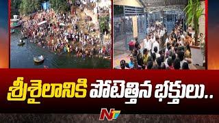 Huge Devotees rush at Srisailam Temple as it's a Last Monday of Karthika Masam | Ntv