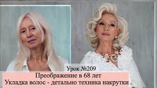 Прическа на короткие и средние волосы. Техника накрутки лента. Бигуди.Hairstyles.Урок№209