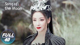 【FULL】 Song of the Moon EP40：The Return of the King of Luoge | 月歌行 | iQIYI