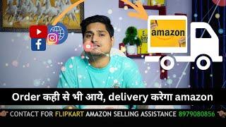 Amazon MCF Full Details Process & Benefits || MULTI-CHANNEL FULFILMENT AMAZON