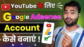 Youtube ke liye adsense account kaise banaye | How to create google adsense account for youtube
