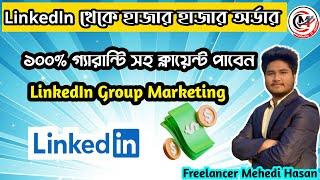 ১০০% কাজ পাবেন| LinkedIn Marketing| Get Clients From LinkedIn | Moukhara IT Center #digitalmarketing