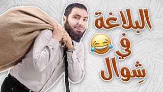 البلاغة كاملة | للثانوية العامة | أ. مُحمد صلاح