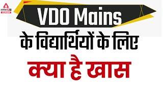 RSMSSB VDO Mains Exam 2022 | Rajasthan VDO Mains Preparation Strategy