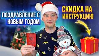 С НОВЫМ ГОДОМ ПРИЗЫВНИКИ! ДЕЛАЮ ВАМ ПОДАРОК!