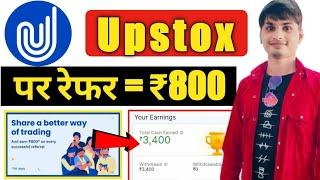 Upstox Se paise kaise kamaye 2021 || Upstox refer and earn || Upstox Upstox Account opening #upstox