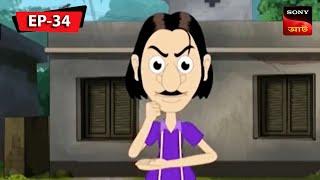 সাহোসি গুলতেমামা | Gulte Mama | Bangla Cartoon | Episode - 34