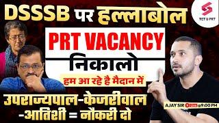 DSSSB PRT भर्ती जल्दी दो | DSSSB PRT 2024 NOTIFICATION कब? | DSSSB UPDATE | AJAY SIR