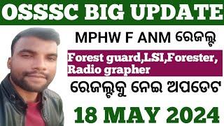 OSSSC BIG UPDATE 2024//MPHW F ANM,FG LSI FORESTER, RADIO GRAPHER ରେଜଲ୍ଟ//