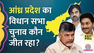 Andhra Pradesh Assembly Election 2024 का Exit Poll,  में TDP या YSRCP  कौन सरकार बना रहा?