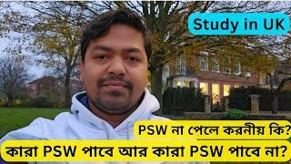 Who will get PSW and who will not? Solutions if you DON’T get PSW | Is PSW going to off in UK?