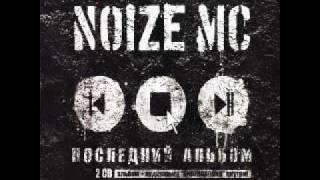 Noize MC - Певец И Актриса ( Feat. Staisha )