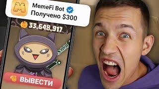 🟢 MemeFi - Как вывести деньги? Когда листинг MemeFi бота? Когда раздача и Airdrop? [Инструкция]