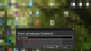 КАК БЕСПЛАТНО ВЗЛОМАТЬ ВИМЕРЫ НА VIMEWORLD|ОТВЕТ ТУТ|