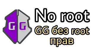 КАК УСТАНОВИТЬ ROOT ПРАВА НА GAMEGUARDIAN