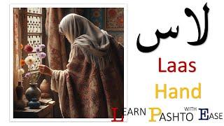 LESSON 41 | گ ګ| Learn PASHTO With EASE  |  | ALLAMAL QURAN