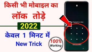 One Click Unlock Any Phone Screen Lock | 2022 Recommend Tip Lock Screen Unlock Android