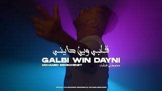 Mohamed Benchenet - Galbi Win Dayni ( Official music video 2021 )