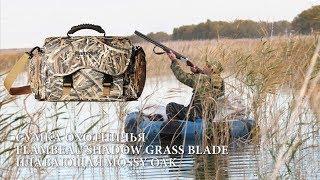 Сумка охотничья Flambeau Shadow Grass Blade плавающая Mossy Oak