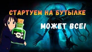 [POE 3.17] Стартуем на бутылке. Билд, который может все за дешево!