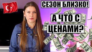 ЧТО ТВОРИТСЯ С ЦЕНАМИ НА ТУРЫ В ТУРЦИЮ В 2024 И ЕСТЬ ЛИ ШАНС НА СНИЖЕНИЕ?