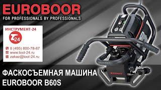 ⭐⭐⭐⭐⭐ Фаскосъемная машина EUROBOOR B60 & B60S - снятие фаски фрезером