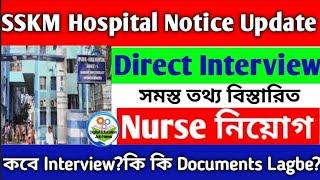 SSKM Hospital নিয়োগ - New Update |  Staff nurse Interview | Nursing Vacancy 2024