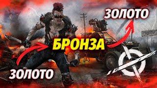 Распустил клан, чтобы играть в бронзе  CROSSOUT