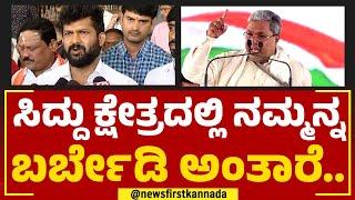 Pratap Simha : ಸಿದ್ದುಗೆ ಸೋಲಿನ ಹತಾಶೆ ಕಾಡ್ತಿದೆ.. | Siddaramaiah | 2023 Election | @newsfirstkannada