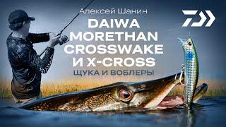 ВИЗУАЛЬНЫЙ ТВИЧИНГ / MORETHAN X-CROSS x CROSSWAKE / АЛЕКСЕЙ ШАНИН