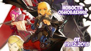 Dragon Nest Mobile - Новости обновления от 19.12.18