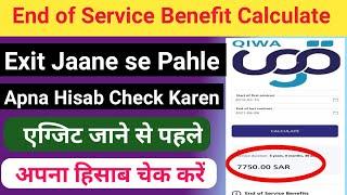 How To Calculate End Of Service Benefits || Qiwa Benefit || qiwa latest update || ibi tech Hindi