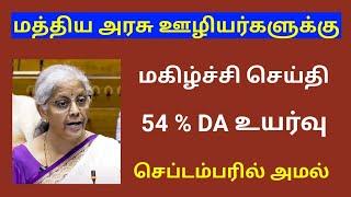 central government / Central govt employees da latest news in tamil