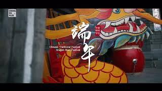 端午节这天中国人都在做什么？How do people in China celebrate their traditional Dragon Boat Festival? |Chengdu Plus