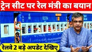 Indian Railway 2 Latest Update About Confirm Train Ticket Booking And Vande Bharat Seat Occupancy !