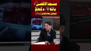 Faisal Raza Abidi Warning | Middle East Conflict | #Shorts #YoutubeShorts