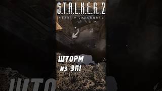 ШТОРМ! Где найти Гром под 5.45 в | S.T.A.L.K.E.R. 2