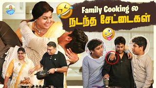 Family Cooking Atrocities | Bloopers️ | Vichitra