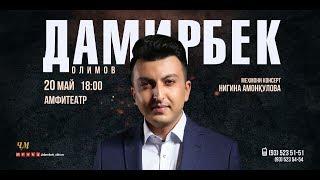 Damirbek Olimov - Concert Dushanbe 20.05.2017 (Full Version)