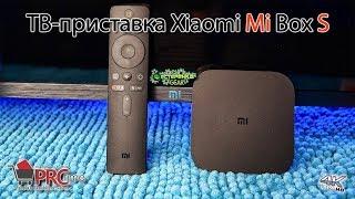 ТВ-приставка Xiaomi Mi Box S глобальная версия