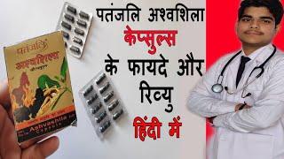 Ashwashila capsule ke fayde aur nuksan || Benefits of Ashwashila Capsule