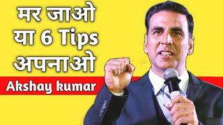 Akshay Kumar की 6 BEST Tips Fit रहने के लिए | Fitness Tips By Akshay Kumar