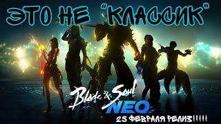 Blade And Soul Neo (Не Классик). Анонс Релиза На Европе!