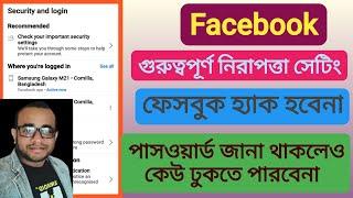 facebook safety settings | save facebook from hacking | how to safe facebook account from hacking |