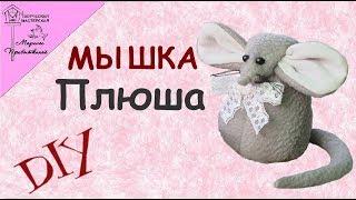 МК Мышка Плюша из флиса// How to sew a mouse